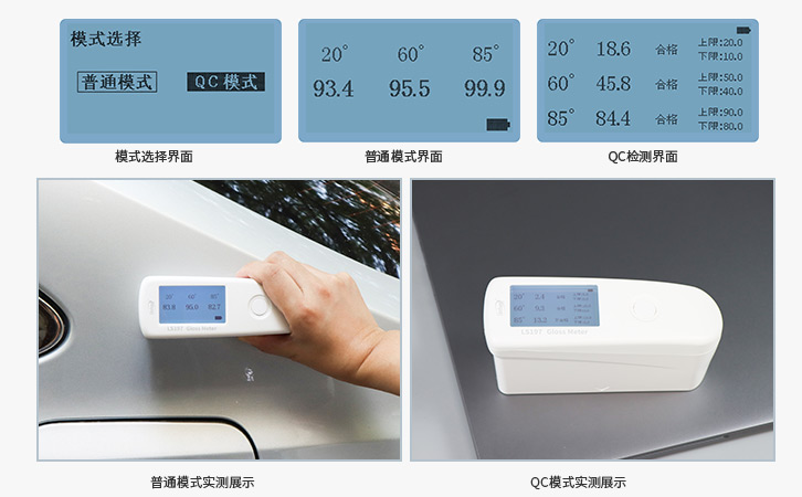 LS197不同模式測(cè)量界面